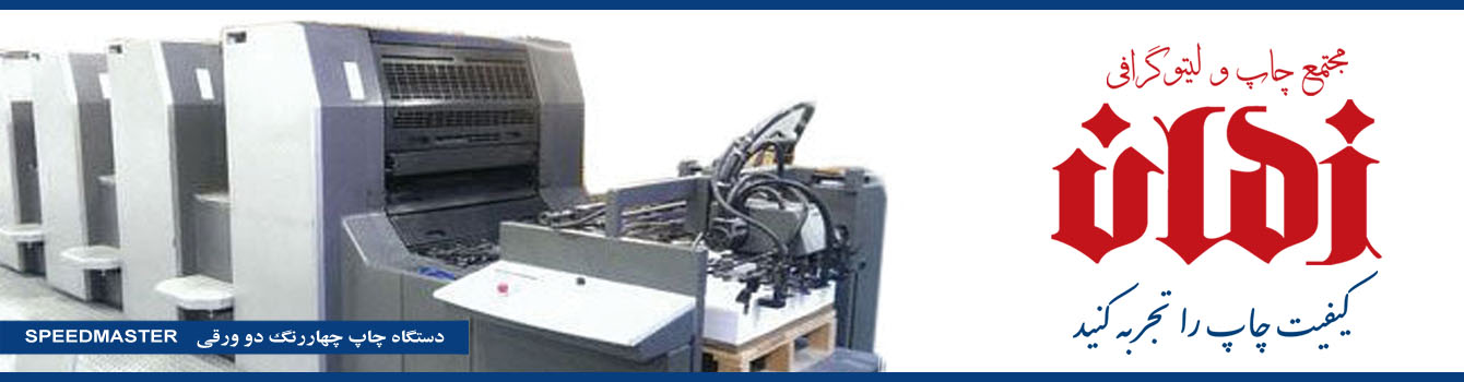 چاپ دو ورقی چهاررنگ